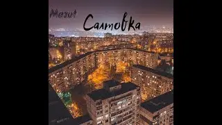Mazut - Салтовка