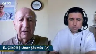 برنامج "إي شو صار" - السياسي عمر شيخموس.. بدايات تأسيس الاتحاد الوطني الكردستاني (7)