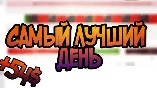 CSGO GAMBLING | САМЫЙ ЛУЧШИЙ ДЕНЬ ИГРОКА CS:GO