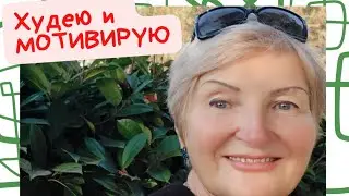 Худеть Легко И Просто 🤔 О ПРОДУКТЕ НЕЗАСЛУЖЕННО ОБИЖЕННОМ👍
