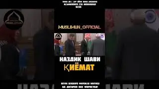 Киёмат наздик аст ЕЙ мардум аз Аллох битарсед
