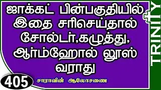 பிளவுஸின் பின்பக்கம் சரியாக வெட்டிதைத்தாலே போதும்,blouse back part sara tailoring tips,