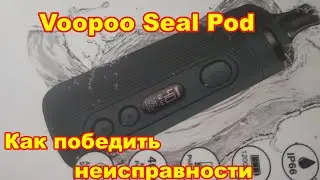Voopoo Seal Pod. Как убрать неисправности