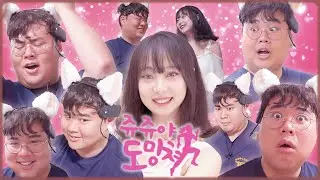 [쥬쥬야 도망쳐] | 플러팅 장인과 네코원식짱♥ - 원식편上