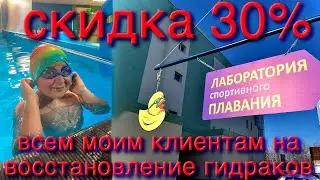 скидка 30% на восстановление нашим любимым клиентам
