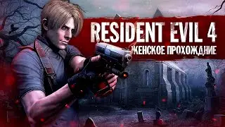 НАИЛЕГЧАЙШИЙ БОСС ▼ RESIDENT EVIL 4 (Резидент Эвил 4) #10 [первое прохождение игры на русском]