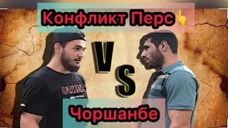 Причина конфликта...Перс vc Чоршанбе