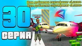 ПУТЬ ДО САМОЛЕТА SPACEFLIGHT на ARIZONA RP #30 (SAMP)