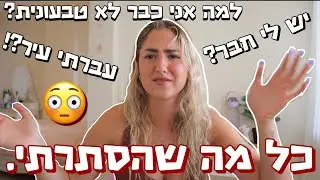 למה אני כבר לא טבעונית? אני בזוגיות?! עברתי עיר! עונה על כל השאלות שלכם! *שאלות תשובות- כל האמת*.