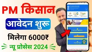 pm kisan new registration 2024 | pm kisan apply online 2024 | pm kisan samman nidhi yojana online