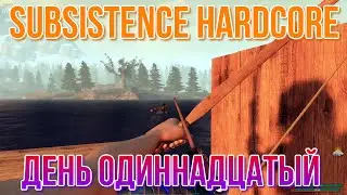 SUBSISTENCE Hardcore День одиннадцатый [2К]