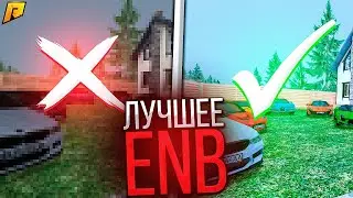 ЛУЧШАЯ СБОРКА ДЛЯ РАДМИР КРМП ДЛЯ СЛАБЫХ ПК