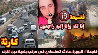 عاجل من البويرة ⭕ حادث تسلسلي في مرقب بلدية عين الترك / ضجة دنيا السطايفية / 📌 فيضانات وسيول جارفة
