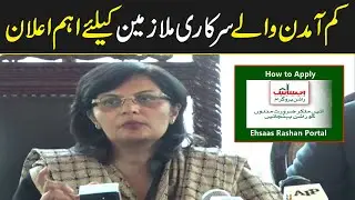Ehsaas Rashan Program Portal | Dr. Sania Nishtar Important Media Talk
