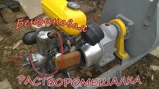 Необычная бетономешалка стала ещё лучше