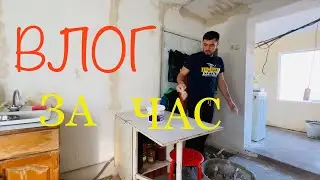 VLOG: РЕМОНТ КУХНИ