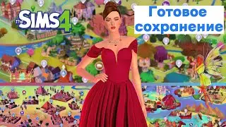 Волшебное Готовое Сохранение в Sims 4 | Обзор