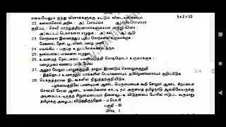 10th Tamil first Revision Original Questions paper 2023/#sdacademy