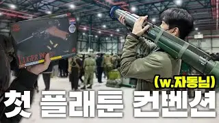 폭설을 뚫고 서울 플래툰 컨벤션으로 (w.자동님)