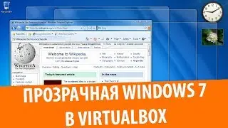 Как включить Aero в Windows 7 на VirtualBox