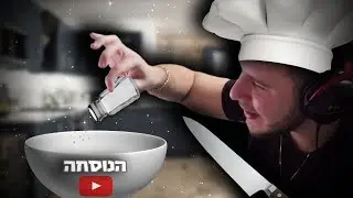 הנוסחה להצליח ביוטיוב!..
