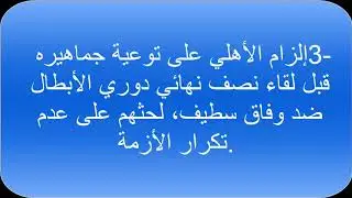 بسبب هتافات الجماهير .الكاف يحرم الاهلى من الجماهير فى حالة.........
