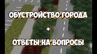 Город в Minecraft | [Мадарбург] | Обустройство города [15]