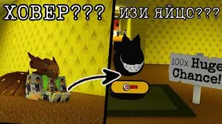 ВСЕ ФИШКИ В БЕКРУМС КОТОРЫЕ ВАМ ПОМОГУТ В ПЕТ СИМУЛЯТОР 99 | ROBLOX
