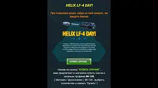 HELIX LF-4 DAY Открываем 100 зелёных сундуков и проверяем что Мы получим DarkOrbit