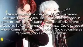 Юнсоки фанфик "Оборотень" 4 часть