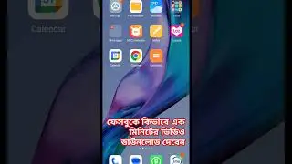 Facebook Video Kivaba Download Deben 2024 #youtubeshorts #youtubeshortsviral #facebook