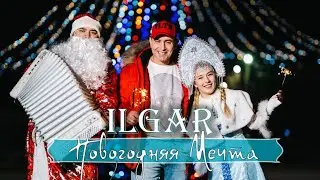 ILGAR 🎙 - Новогодняя Мечта  @RIMProject9