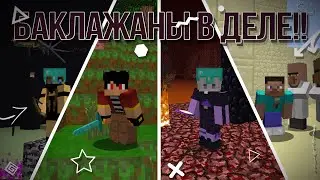 ТАКТИКА ГРИФЕРСТВА ОТ БАКЛАЖАНОВ 🍆🍆🍆 \\ MINECRAFT \\ #1