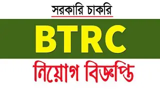 BTRC Job Circular 2021