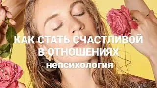 СТАТЬ СЧАСТЛИВОЙ, а не заслуживать любовь #чакры #коуч  ИГ @maria.insight ТГ yoga_reincarnation