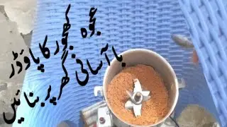 HOW TO GRINDE AJWA DAYES Seeds at Home Making ajwa seeds powder At Home  AttockSharif