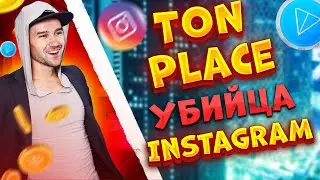 TON SPACE – НОВАЯ СОЦИАЛЬНАЯ СЕТЬ ОТ ПАВЛА ДУРОВА. TON COIN И ТОН-СЕТЬ – УБИЙЦА ИНСТАГРАМ И ТИКТОК?