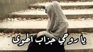 يا روحي جذاب الهوى . مو ذوله الاحباب //  #اجمل #اغاني #التراث #العراقي