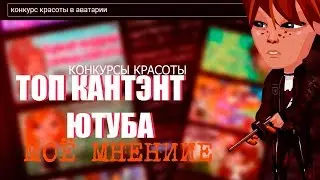 ~саня видео раз в пять месяцев | топ контэнт аваютуба