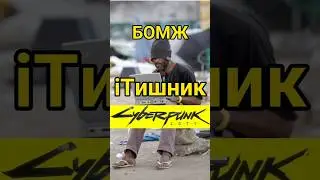 Айтишник после курсов Python (Питон) Яндекс практикума в Cyberpunk 2077