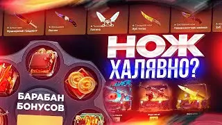 GGDROP НОЖ ХАЛЯВНО БЕЗ ДЕПОЗИТА 2024? БЕСПЛАТНЫЙ БАРАБАН БОНУСОВ!