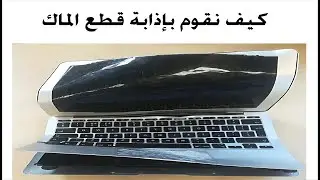 اخطر برنامج على الماك 😳