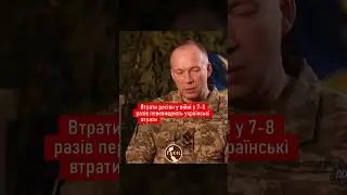Нова стратегія війни. Як ми плануємо її виграти? #україна #новини #війна #сирський #россия