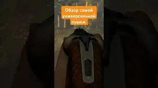 Обзор Самого Универсального Оружия The Hunter Classic