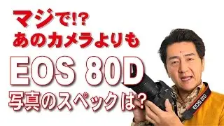 EOS 80D EF-S18-135 IS USM レンズキットの写真スペックは？