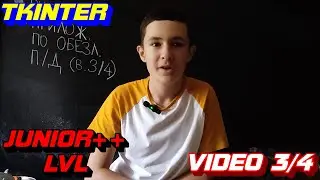 Python Tkinter - Junior++ LvL - приложение по обезличиванию текста - выпуск 3/4