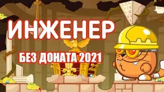 ПРОХОЖДЕНИЕ ИНЖЕНЕРА! ВОРМИКС НА АНДРОИД
