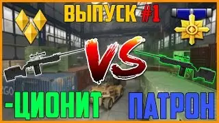 WARFACE | 1 VS 1 НА M40А5 | ПРОТИВ -ЦИОНИТ | КОНЕЦ МОЗГОВОГО ШТУРМА