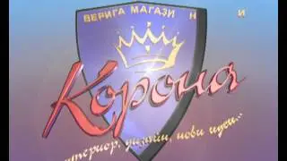 Магазин Корона