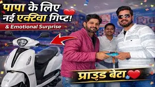 Papa Ke Liye Nayi Activa Gift 🛵❤️ | Emotional Surprise | Proud Son Moment 